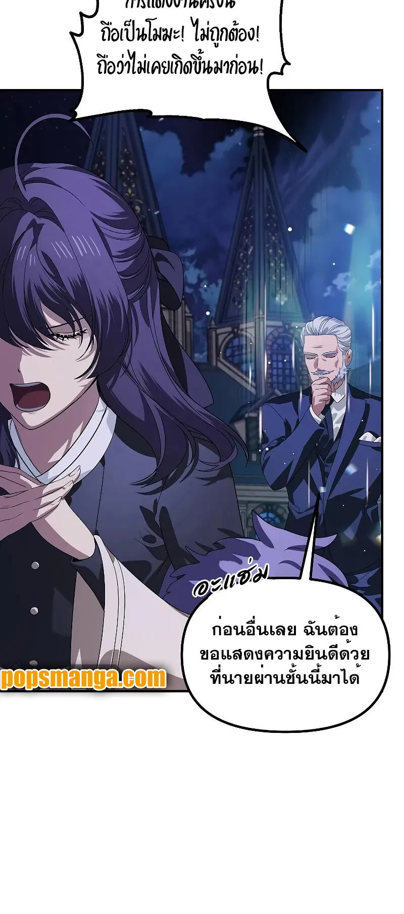 SSS-Class Suicide Hunter ตอนที่ 112 หน้า 7
