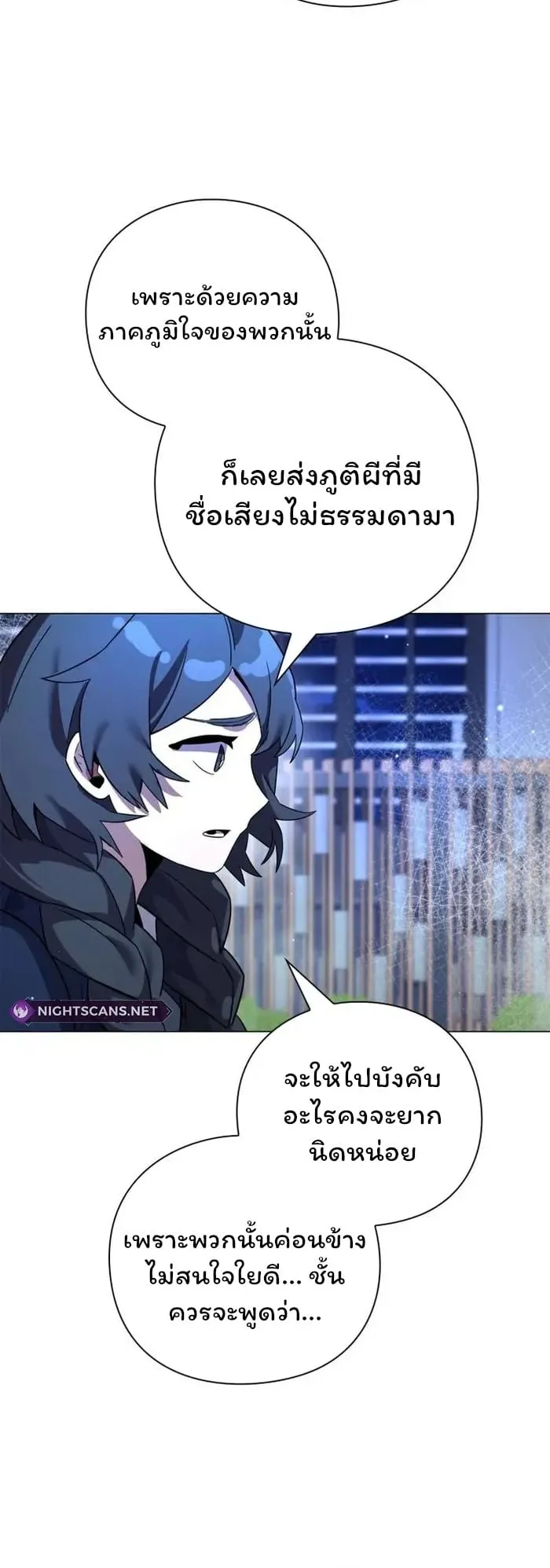 Night of the Ogre ตอนที่ 22 หน้า 95