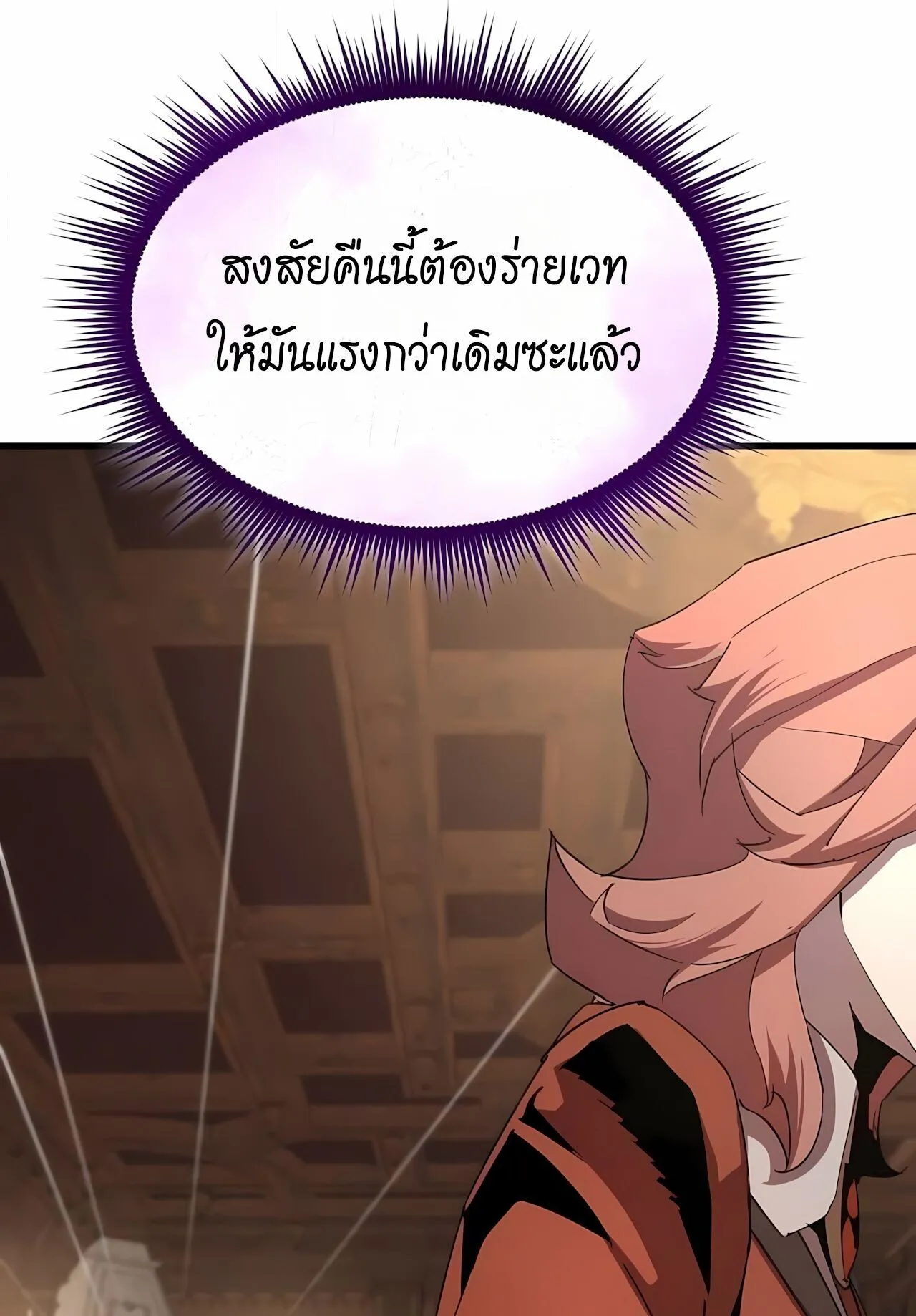 The Genius Mage Who Uses His Fists ตอนที่ 31 หน้า 161