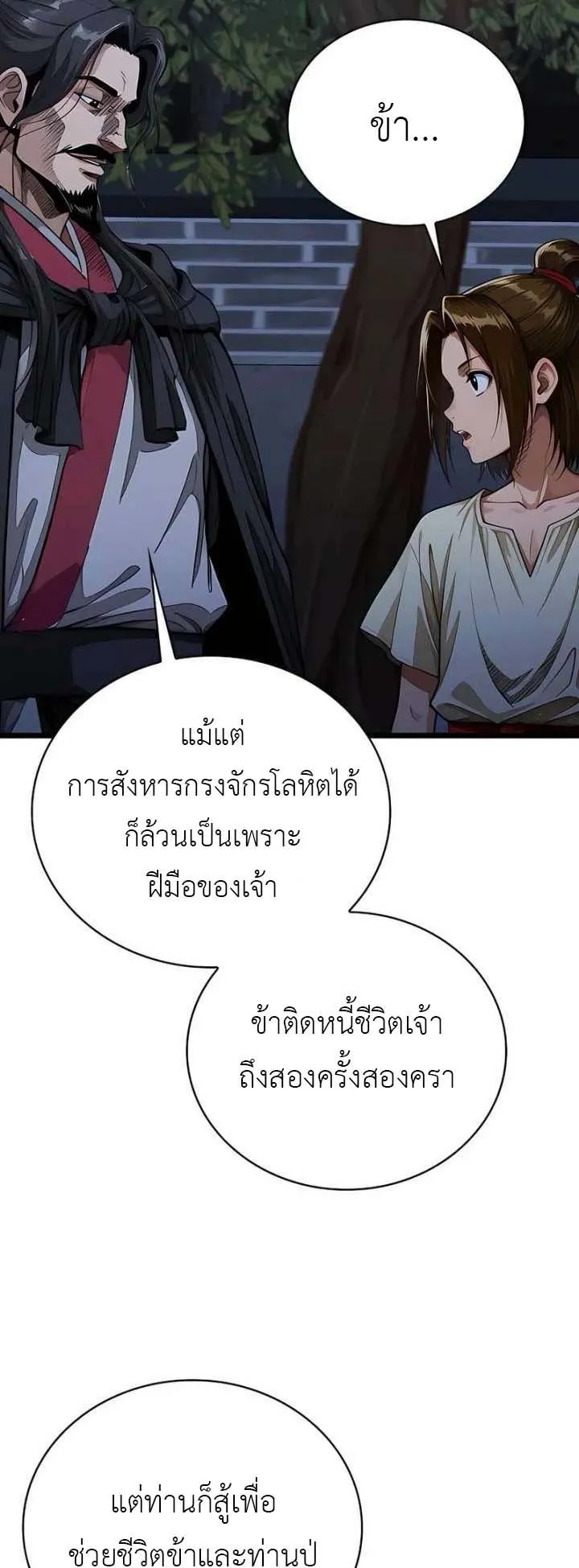 The Divine Sword of the Demonic Path ตอนที่ 19 หน้า 37