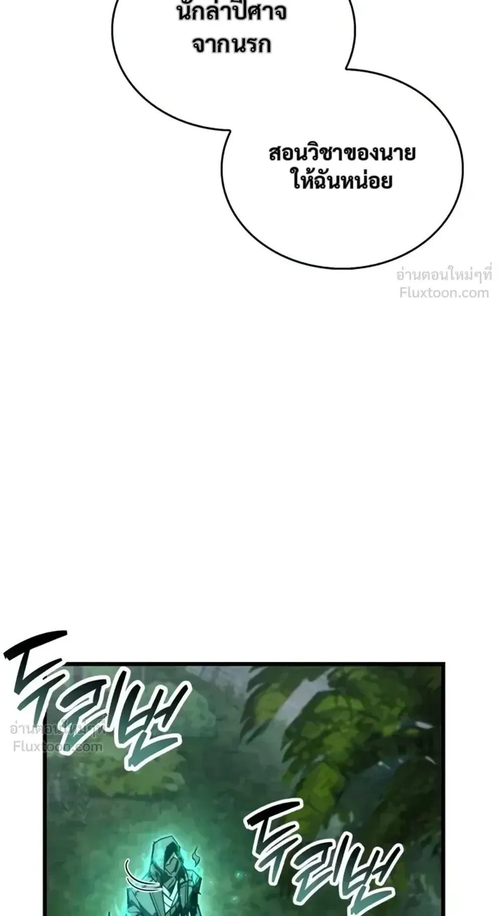 The Player Hides His Past ตอนที่ 106 หน้า 11