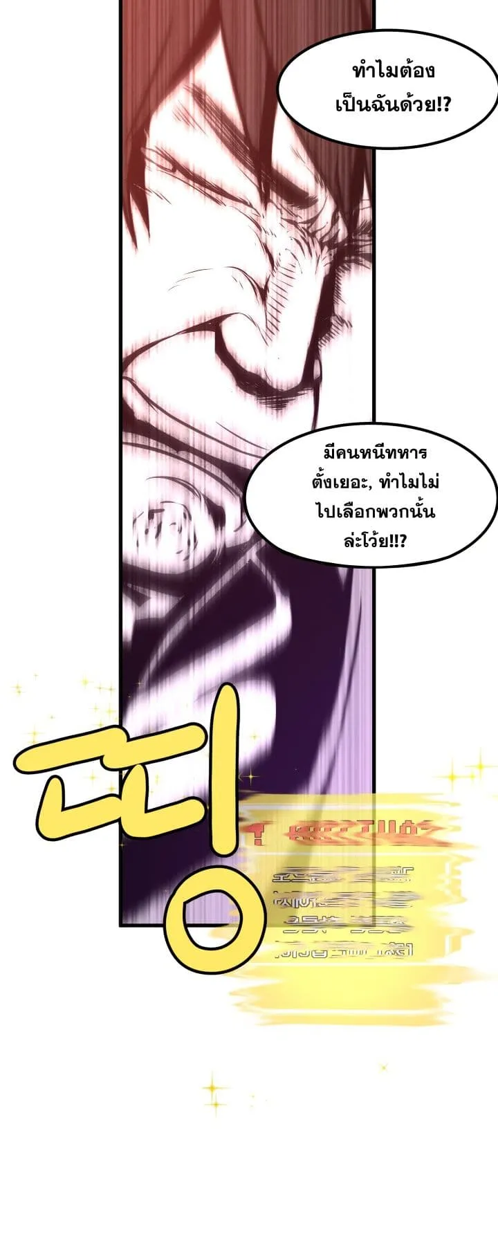 Survival Of Blade King ตอนที่ 1 หน้า 52