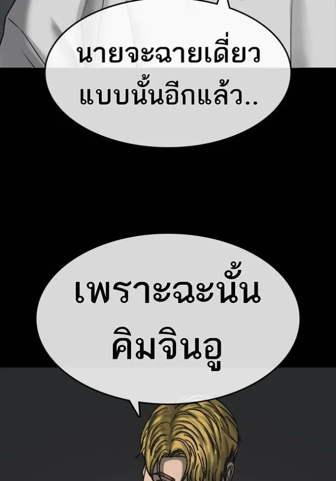 Loser Life 2 ตอนที่ 52 หน้า 101