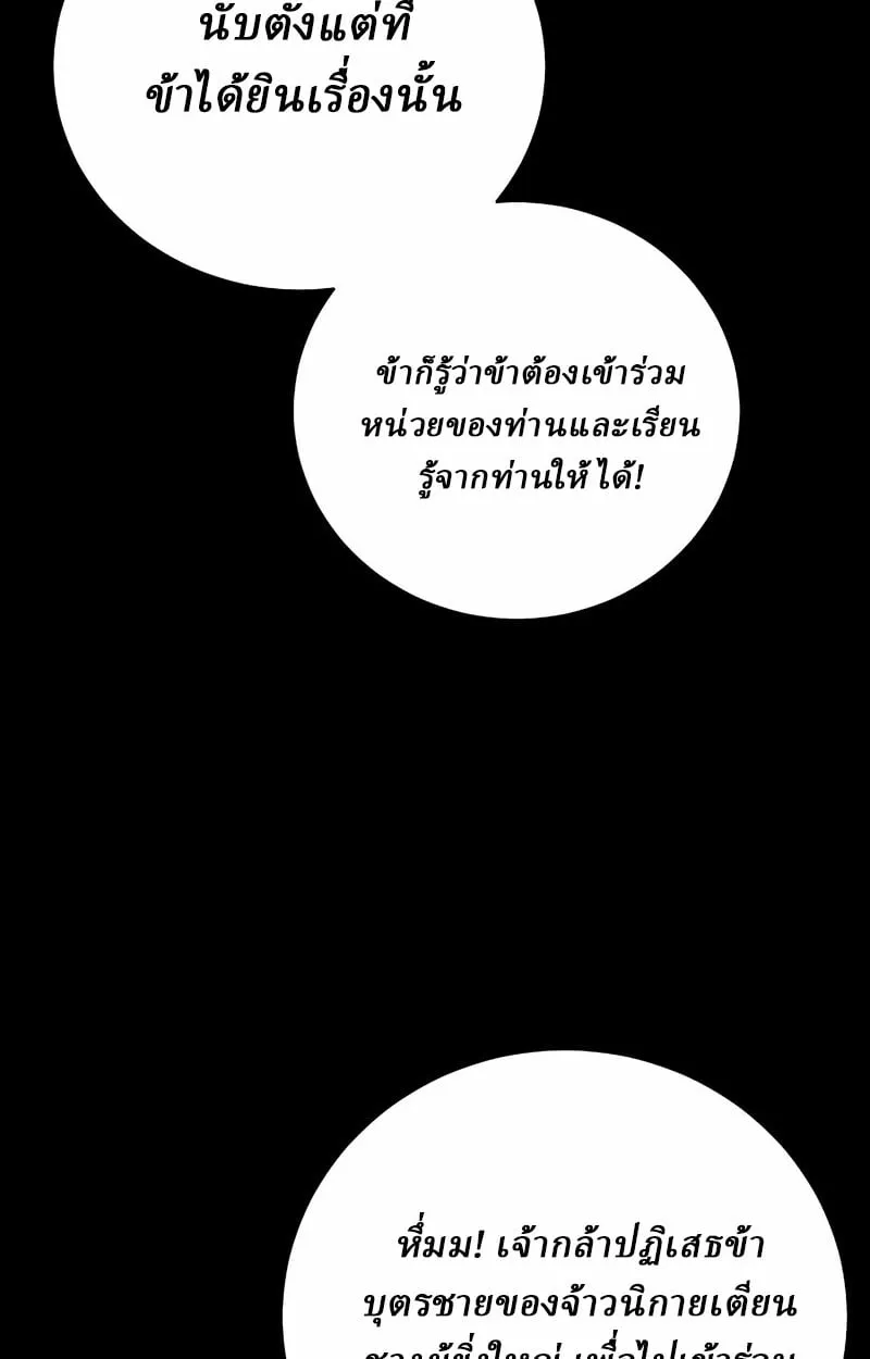 Reborn on the Demonic Cult Battlefield ตอนที่ 14 หน้า 28