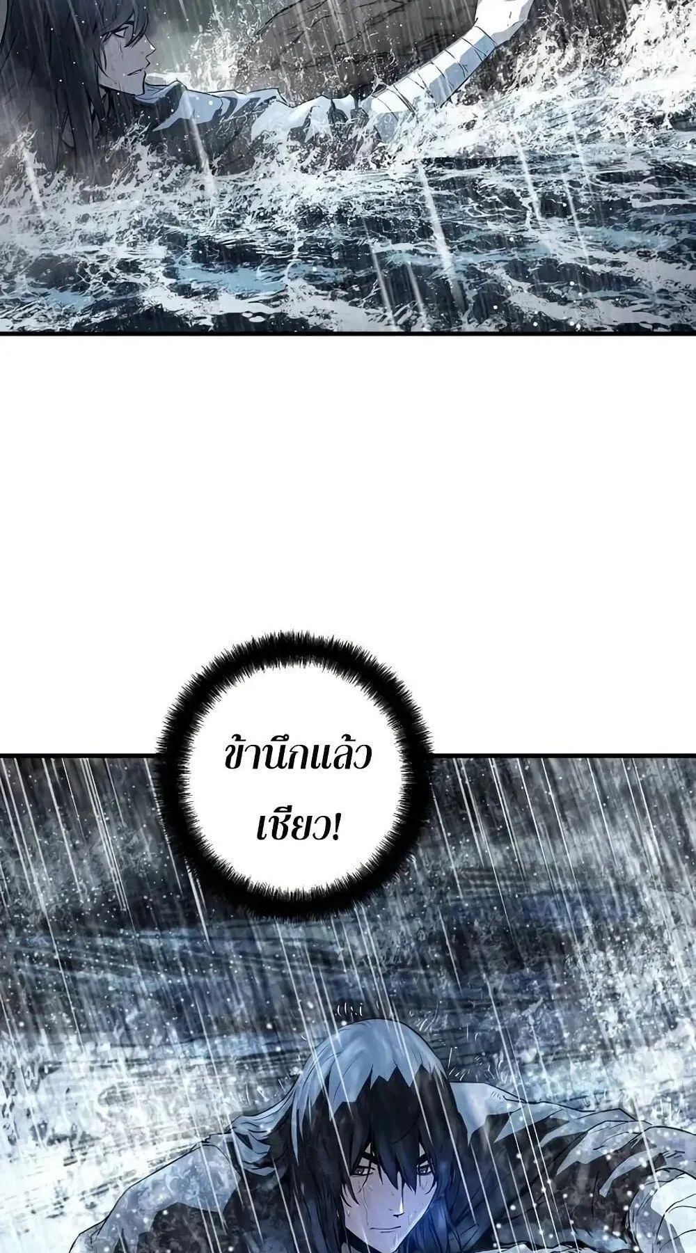 Absolute Regression ตอนที่ 53 หน้า 83