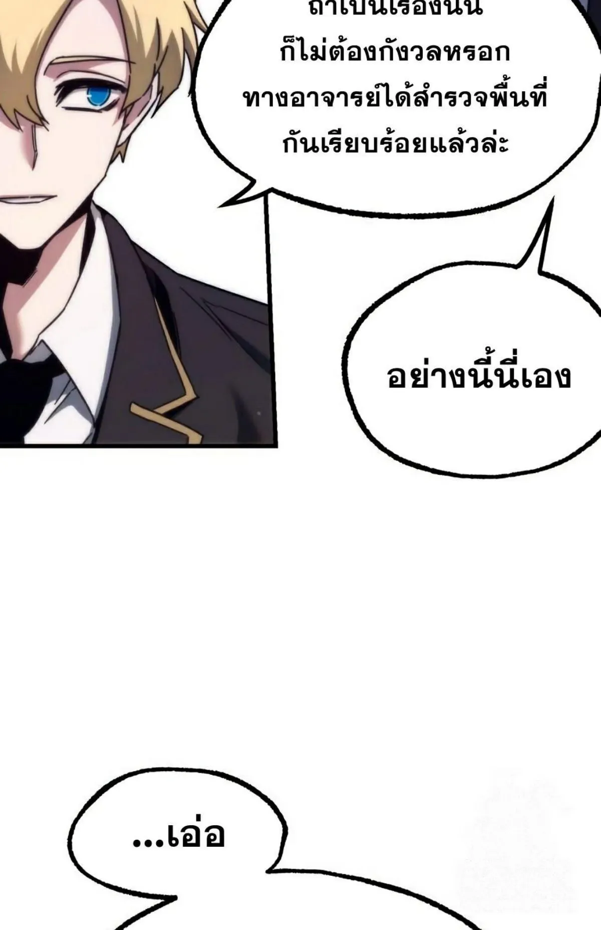 I Took Over The Academy With a Single Sashimi Knife ตอนที่ 16 หน้า 110