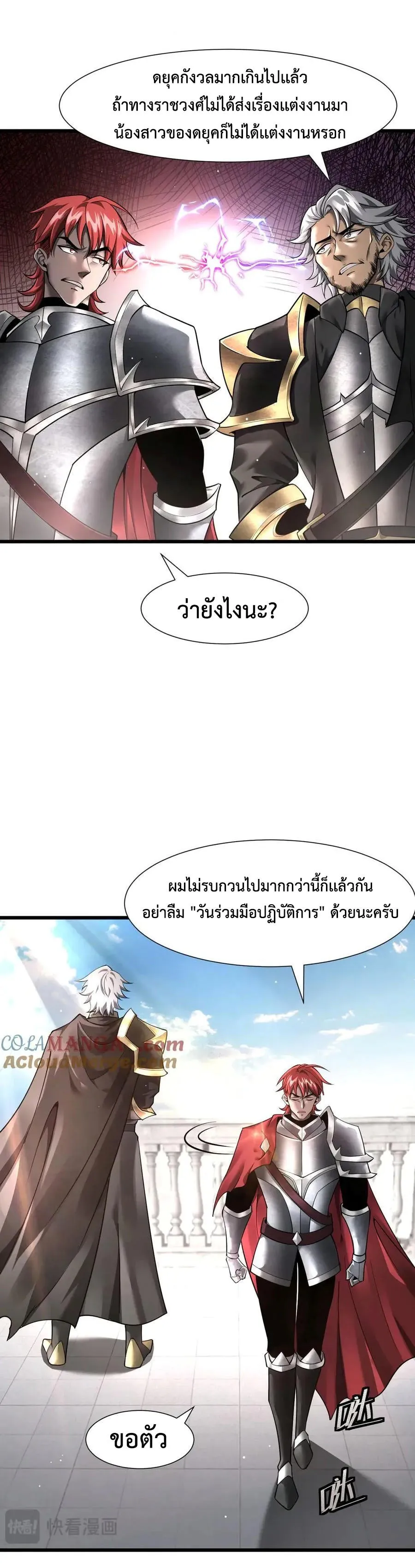 Shadow’s Resurgence ตอนที่ 12 หน้า 30