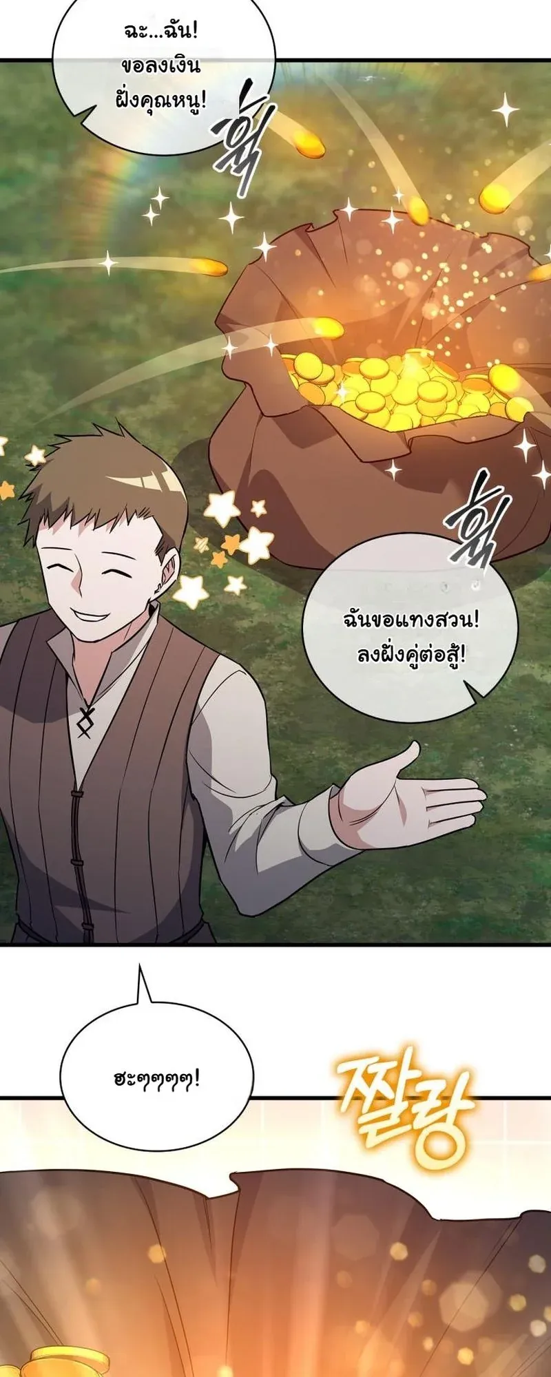 I Became the Academy Villain’s Daughter ตอนที่ 7 หน้า 33