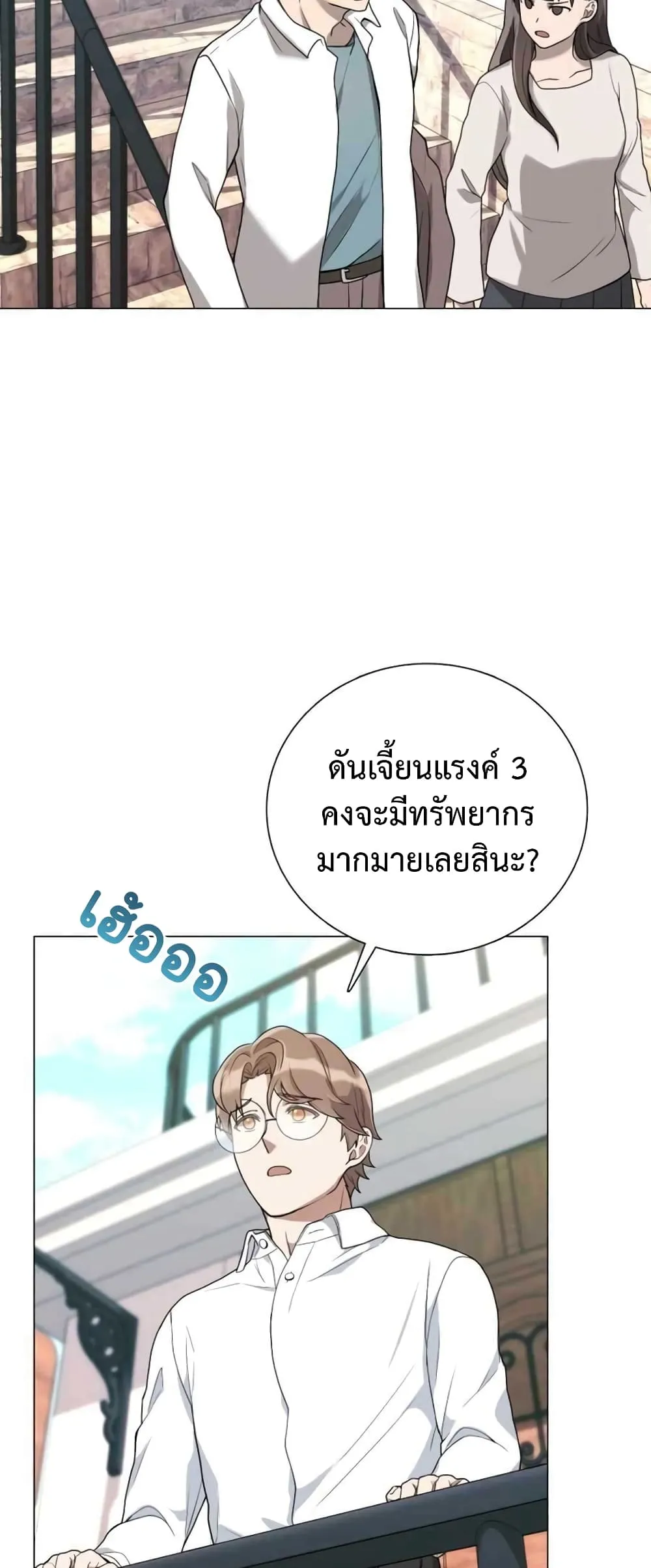 Hunter World’s Gardener ตอนที่ 1 หน้า 42