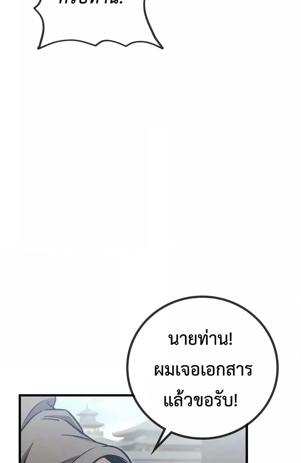 The Twin Swords of the Sima ตอนที่ 3 หน้า 48