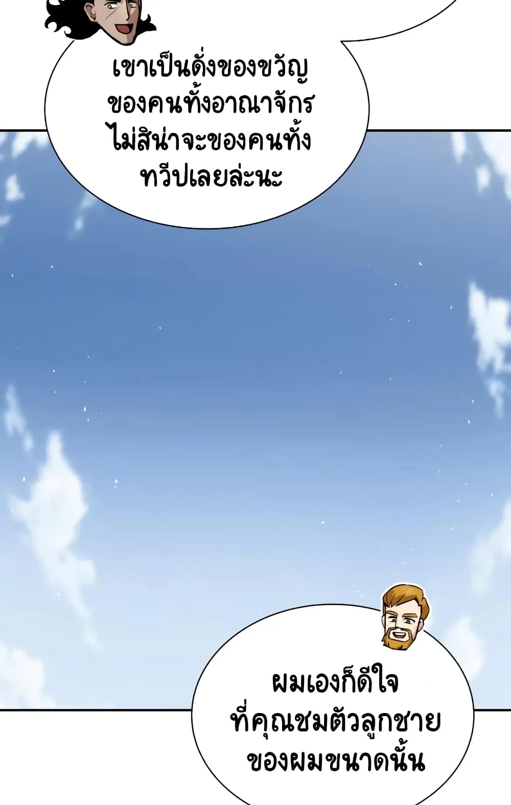 The Lazy Lord Masters the Sword ตอนที่ 41 หน้า 73