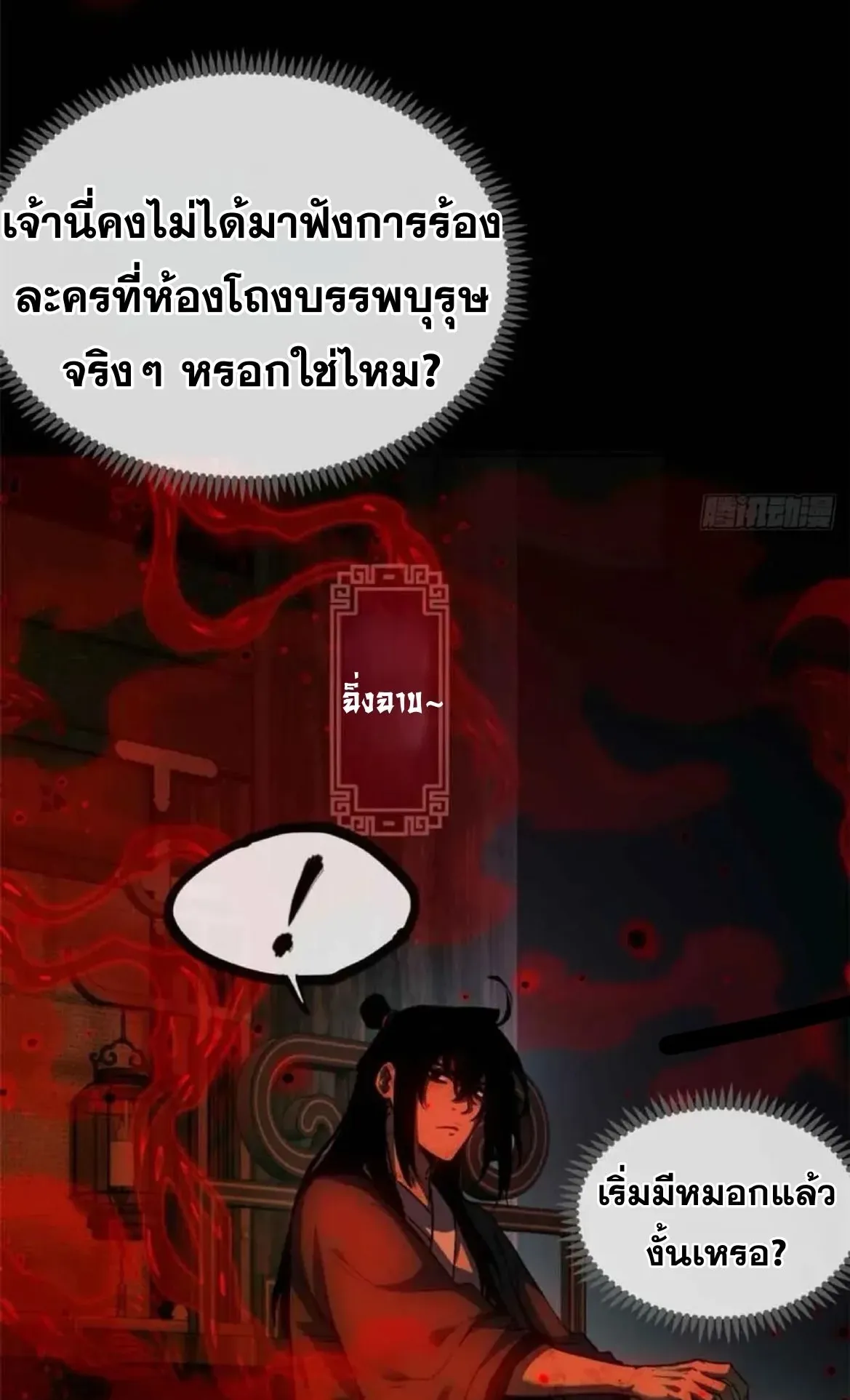 Dao of the Bizarre Immortal ตอนที่ 34 หน้า 11