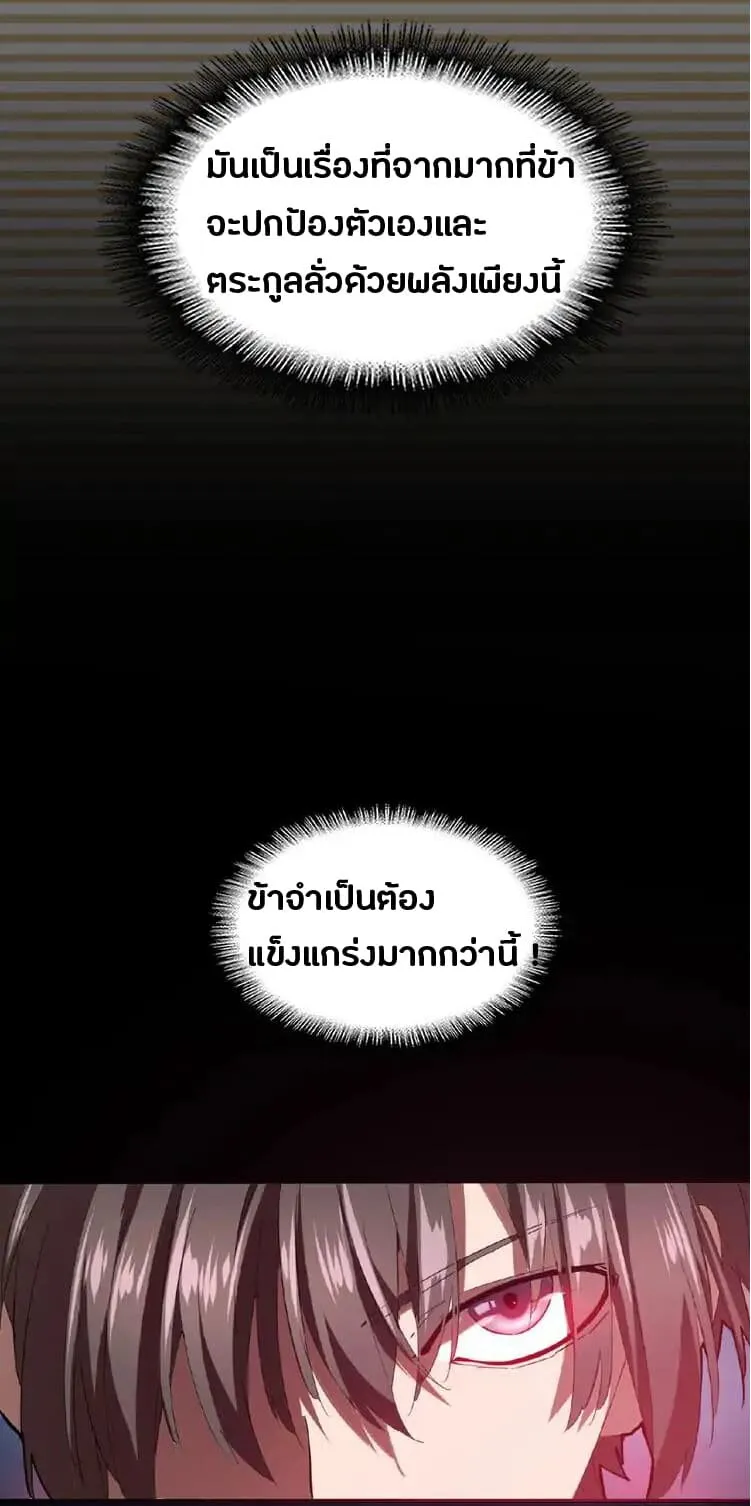 Magic Emperor ตอนที่ 12 หน้า 37