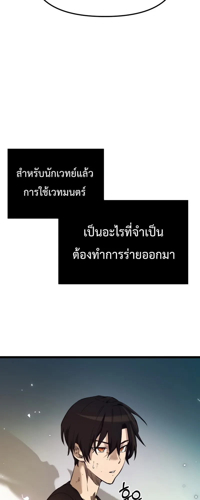 I Obtained a Mythic Item ตอนที่ 12 หน้า 75