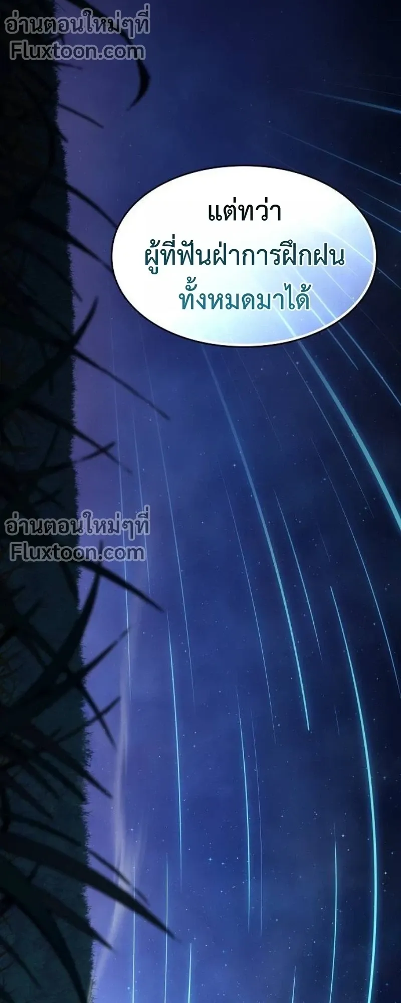 The Sword-Eating Swordmaster ตอนที่ 7 หน้า 66
