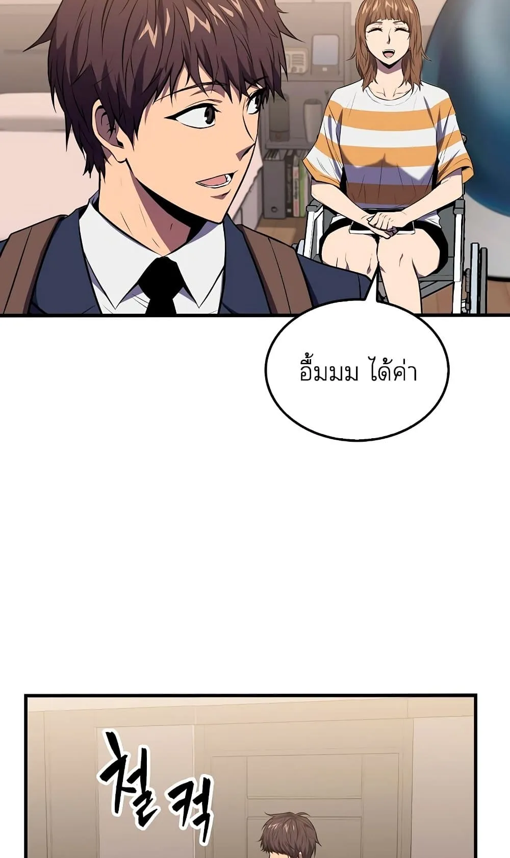 Sleeping Ranker ตอนที่ 2 หน้า 31
