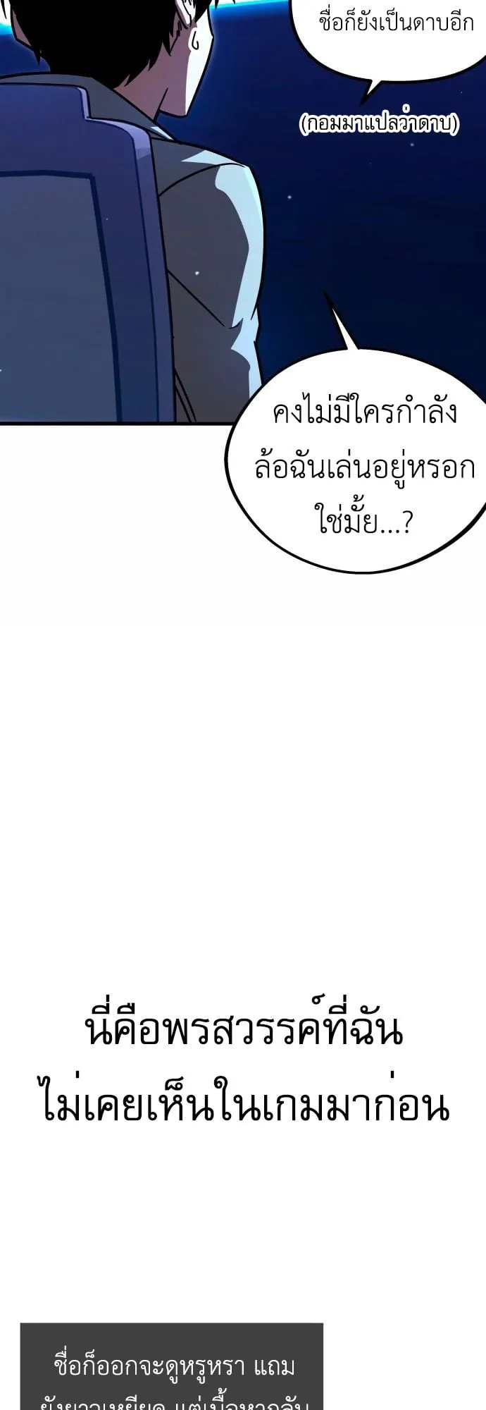 I Took Over The Academy With a Single Sashimi Knife ตอนที่ 1 หน้า 50