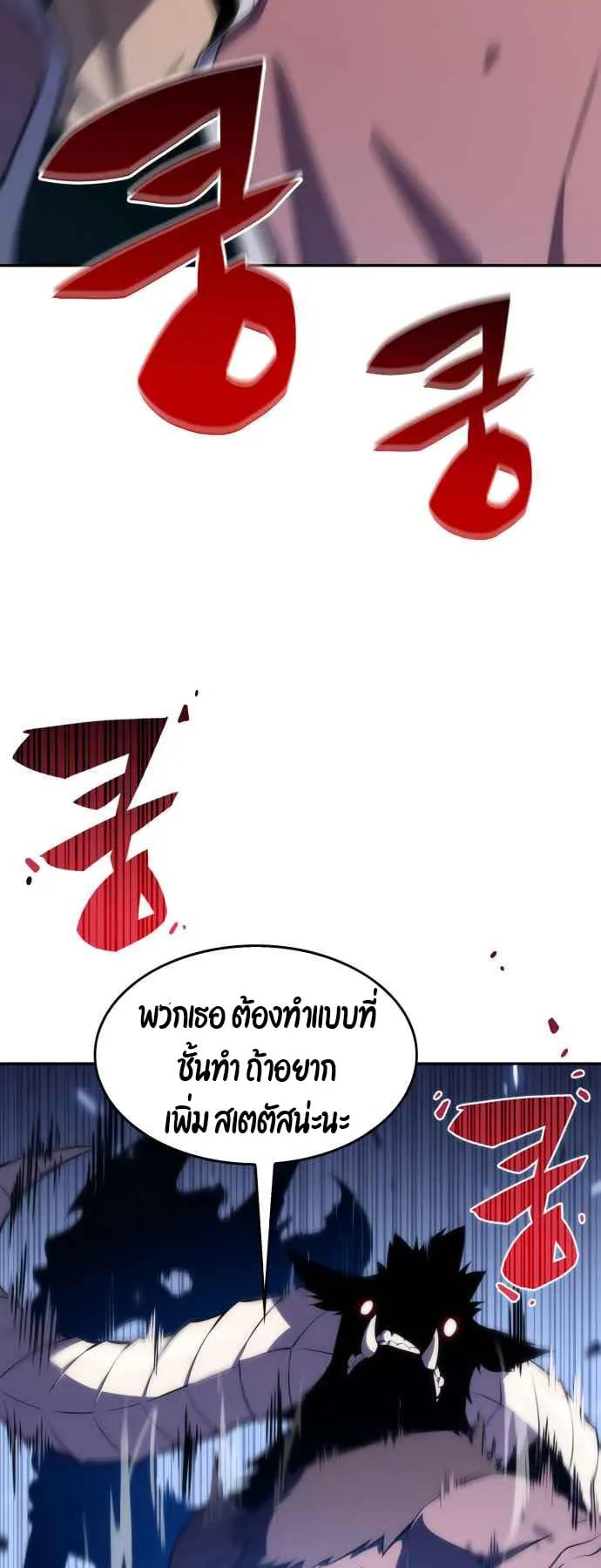 Solo Max-Level Newbie ตอนที่ 11 หน้า 41