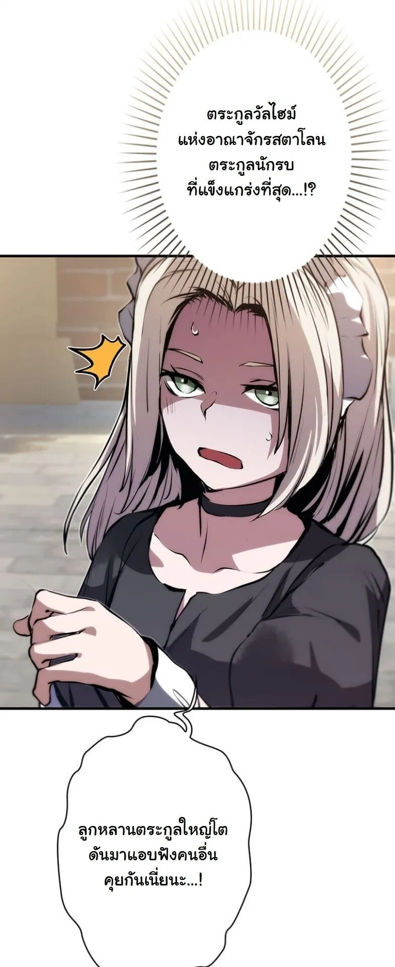 I Became a Cheat-Level Skill Thief ตอนที่ 31 หน้า 13