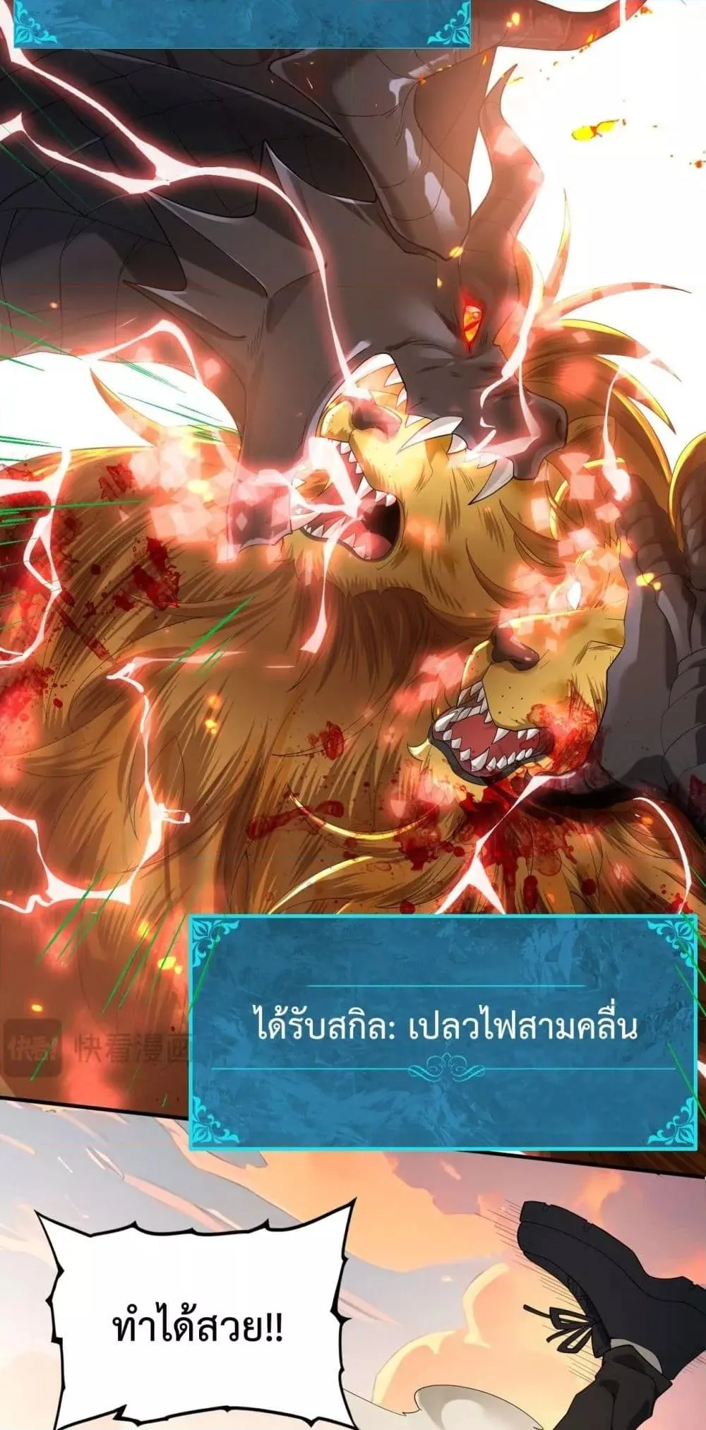 I am Drako Majstor ตอนที่ 4 หน้า 39