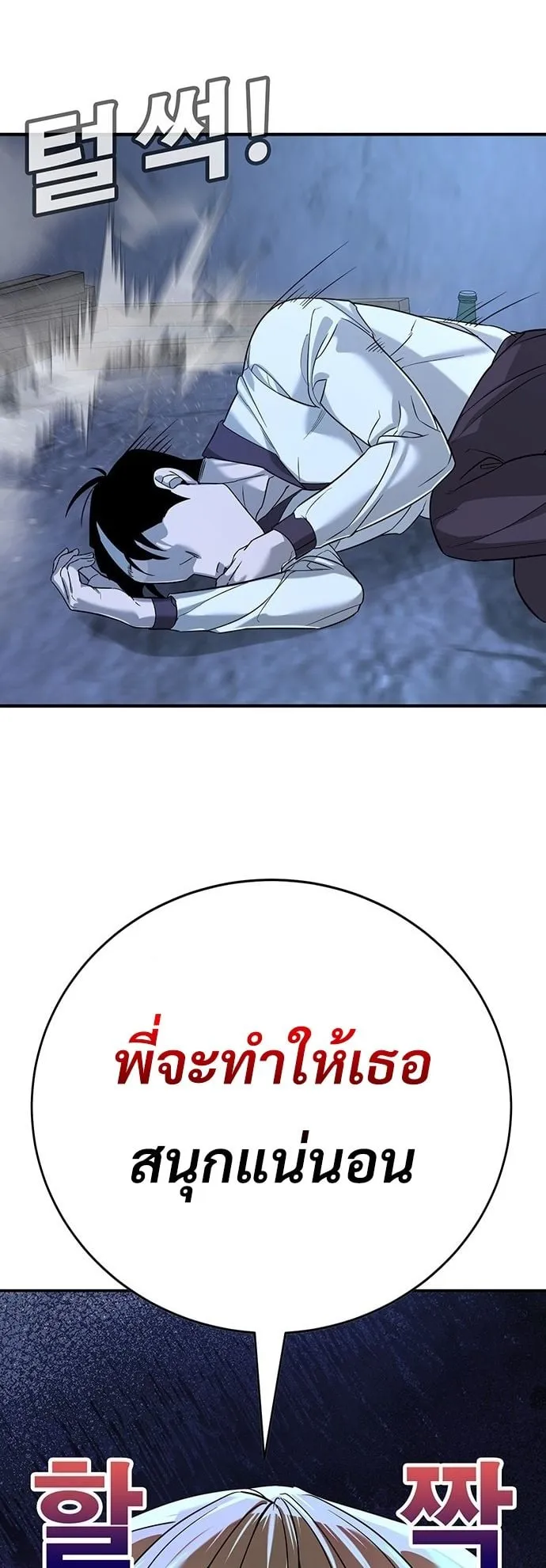 High School Conquest: War Against the Bullies ตอนที่ 2 หน้า 73