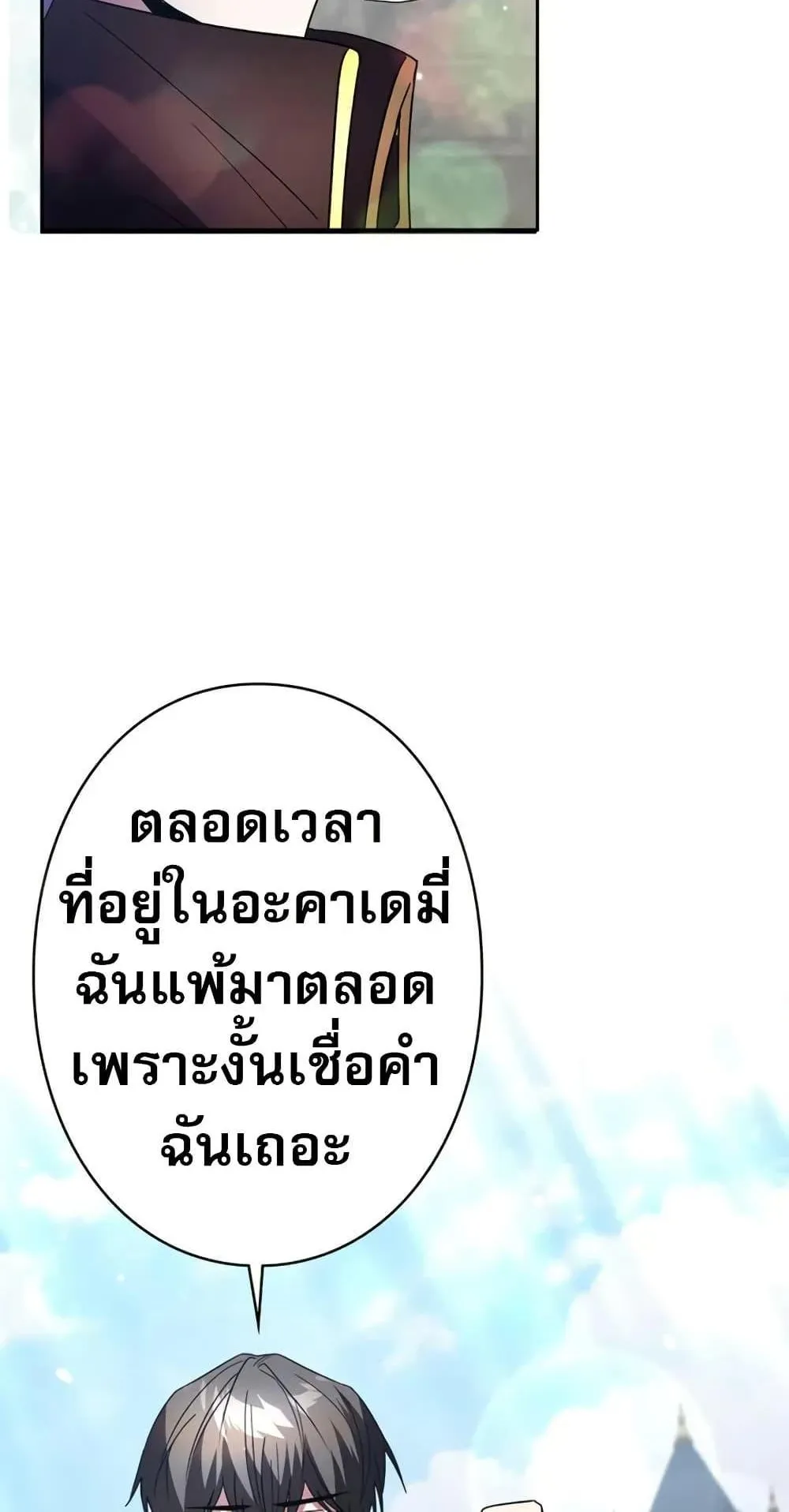 Love Letter From the Future ตอนที่ 3 หน้า 48