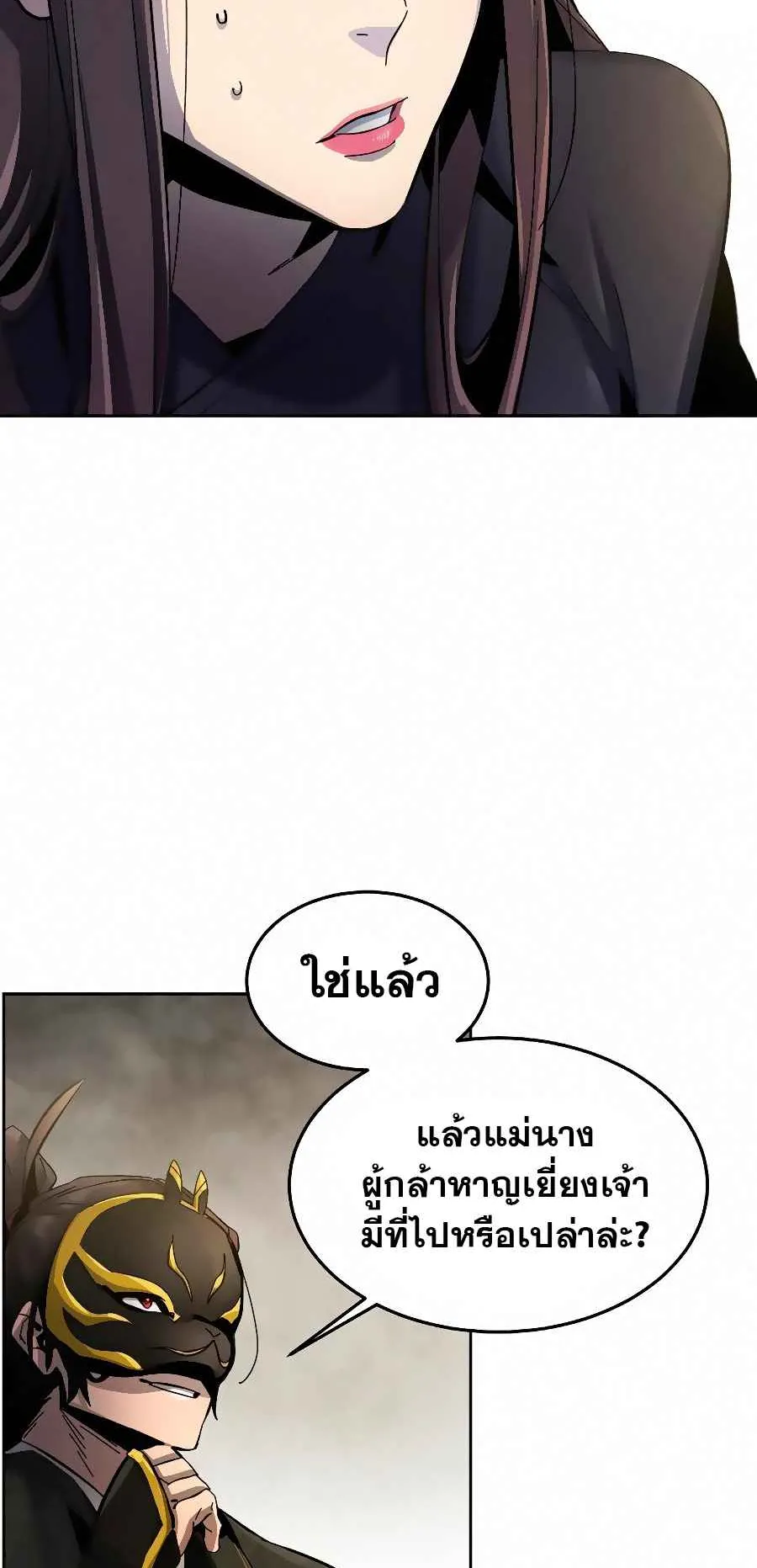 Return of the Mad Demon ตอนที่ 24 หน้า 36