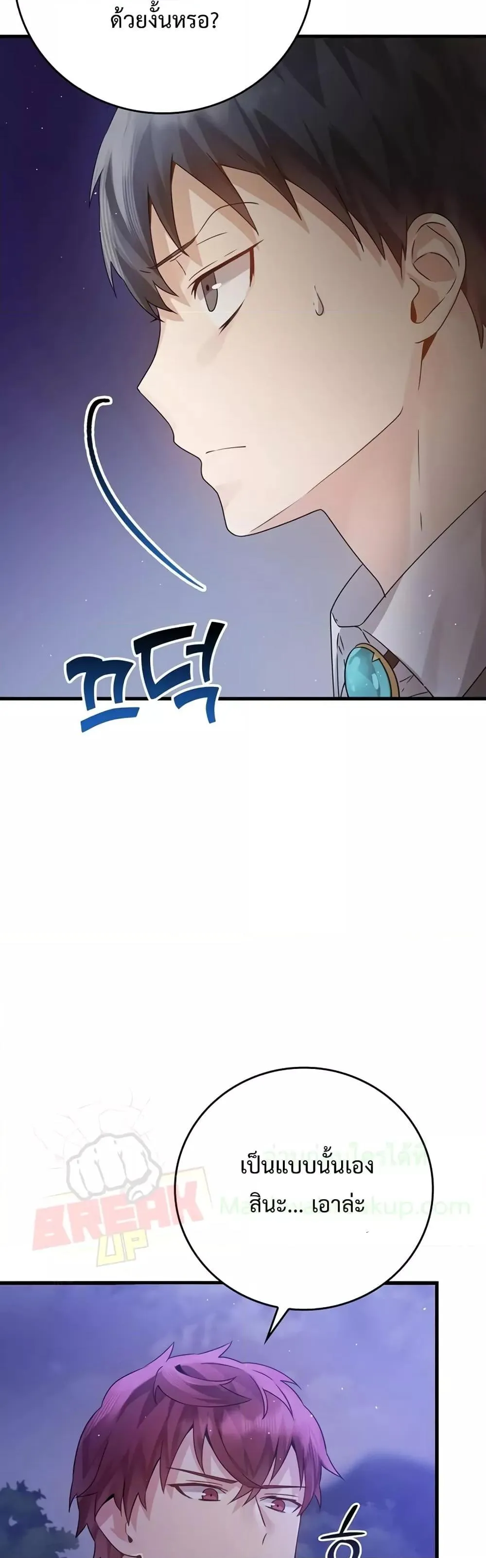 The Demon Prince Goes to the Academy ตอนที่ 6 หน้า 25