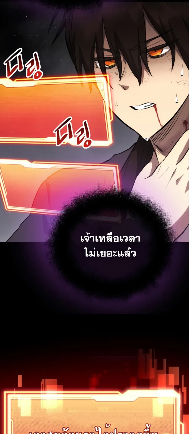 I Obtained a Mythic Item ตอนที่ 9 หน้า 24