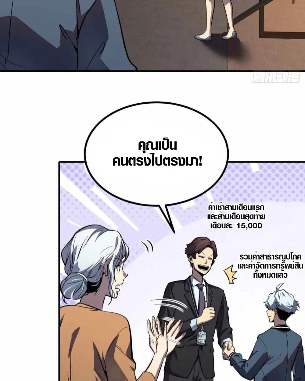Full-Time Awakening ตอนที่ 12 หน้า 17