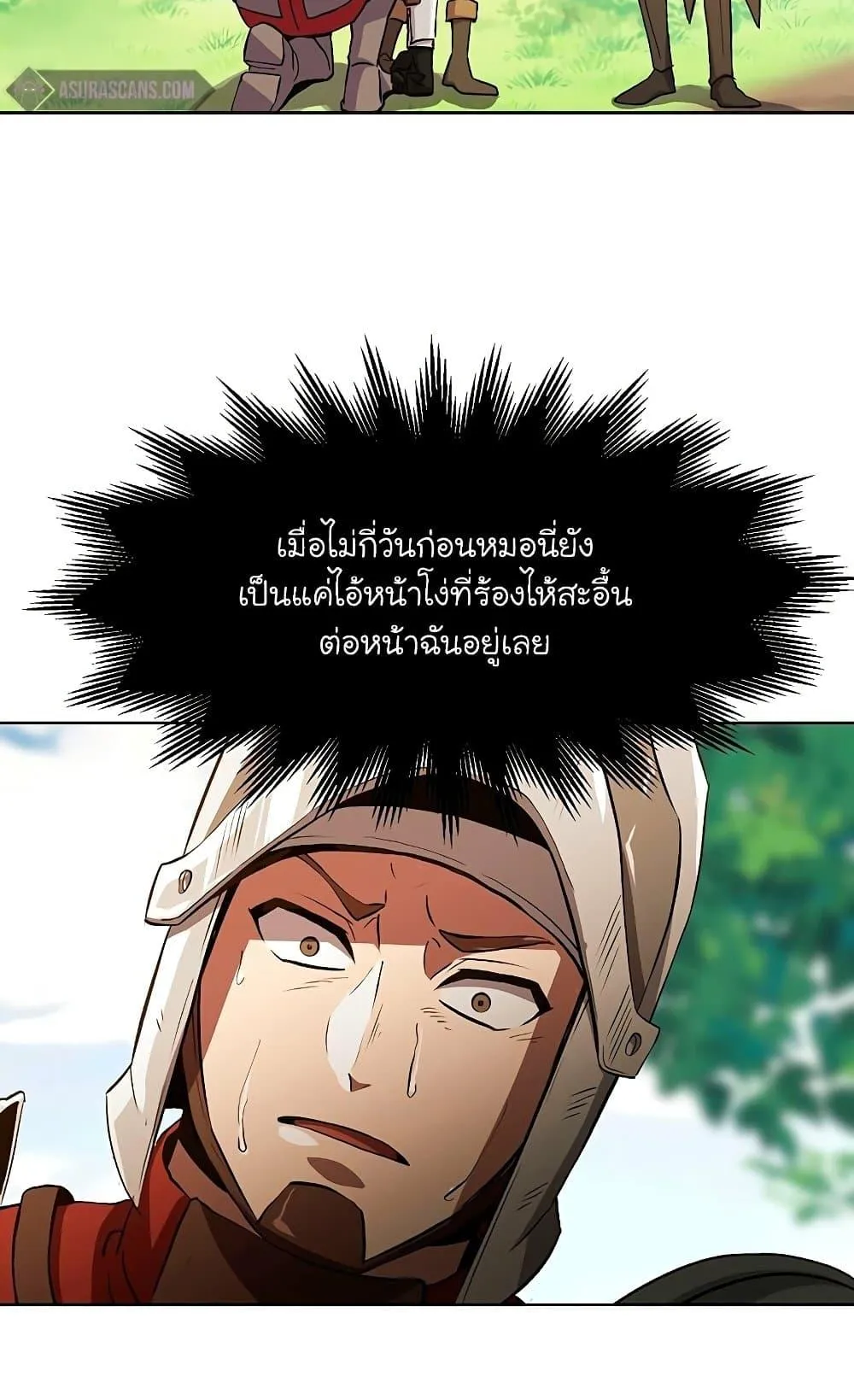 Archmage Transcending Through Regression ตอนที่ 3 หน้า 29
