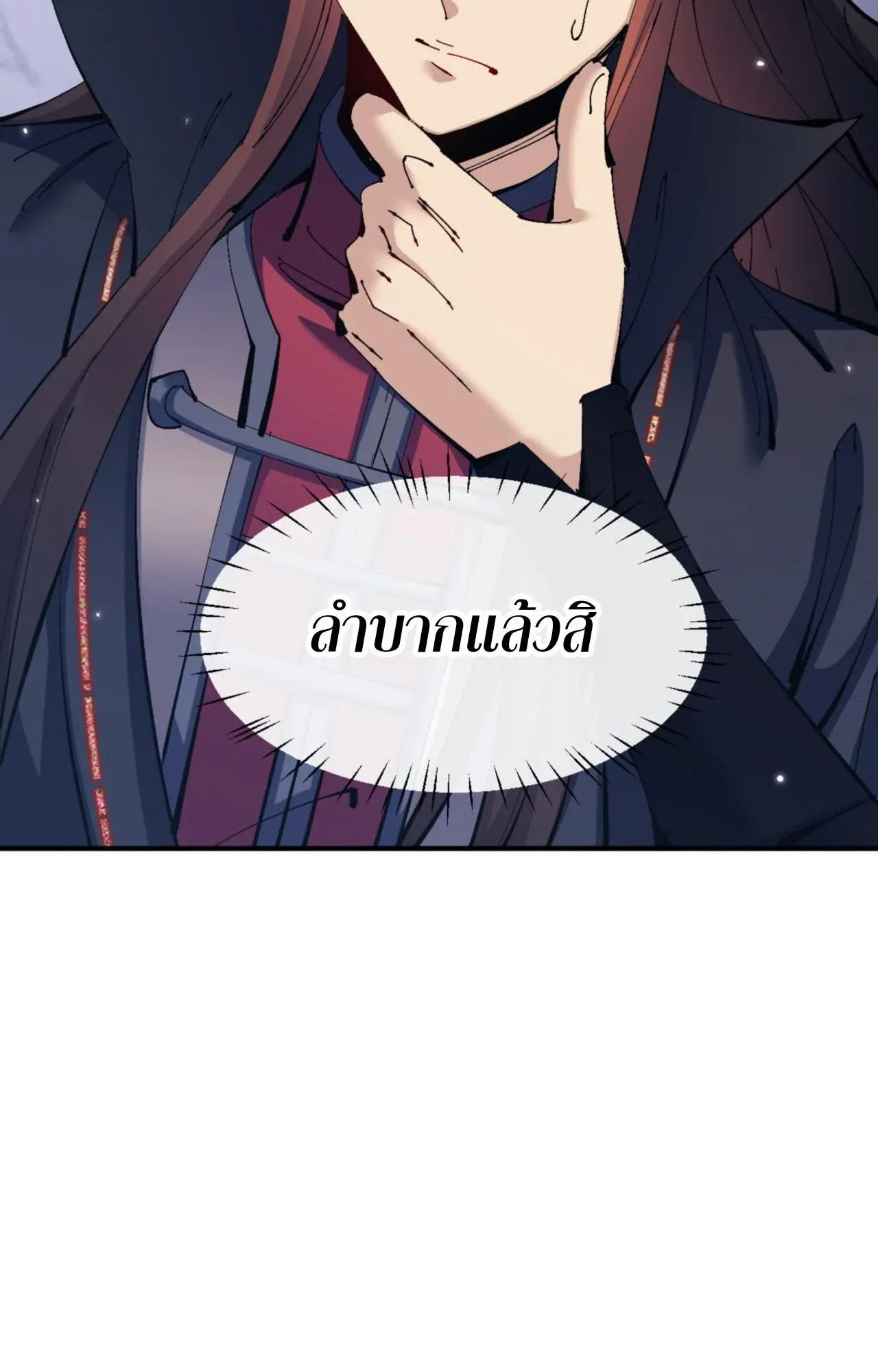 Devious Son of Heaven ตอนที่ 123 หน้า 65