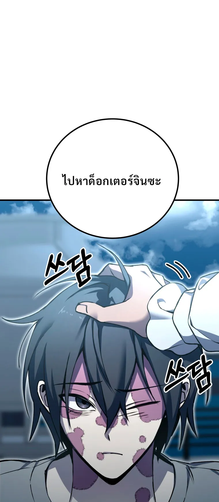 Poison-Eating Healer ตอนที่ 5 หน้า 20