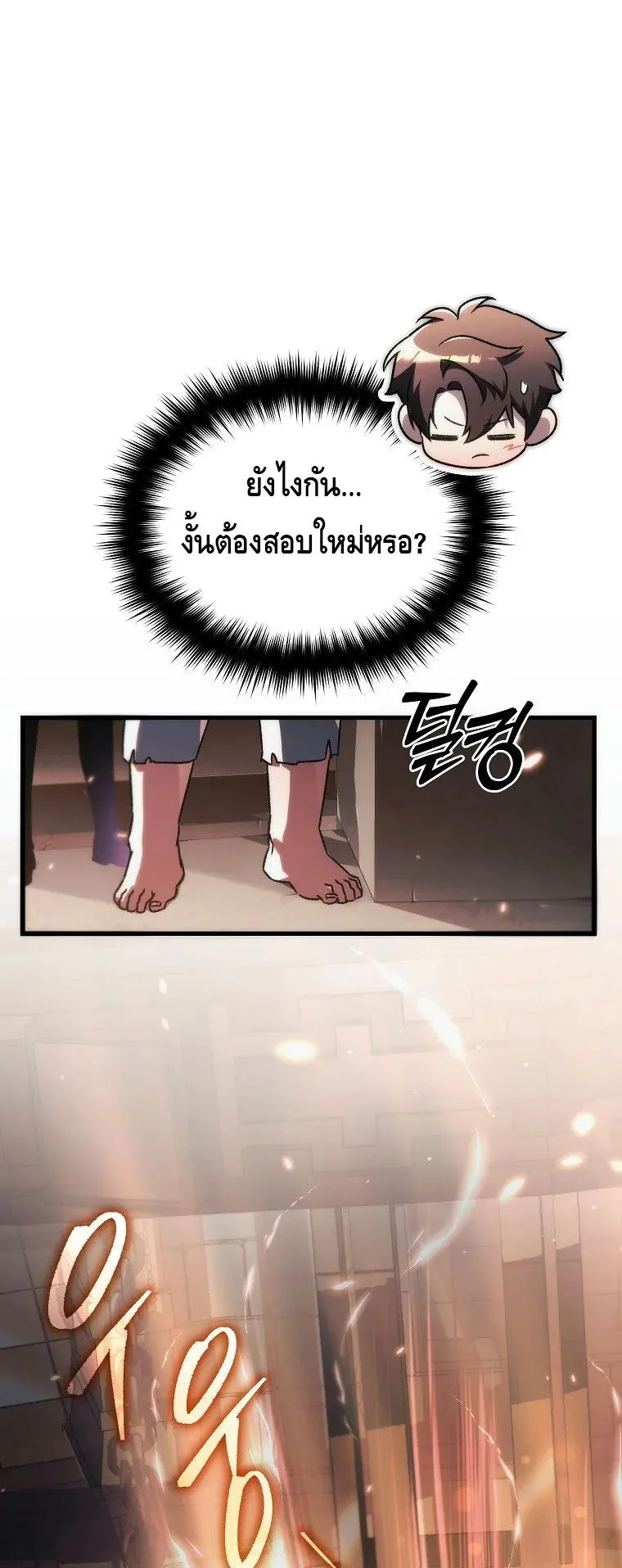 The Genius Blacksmith’s Game ตอนที่ 7 หน้า 102