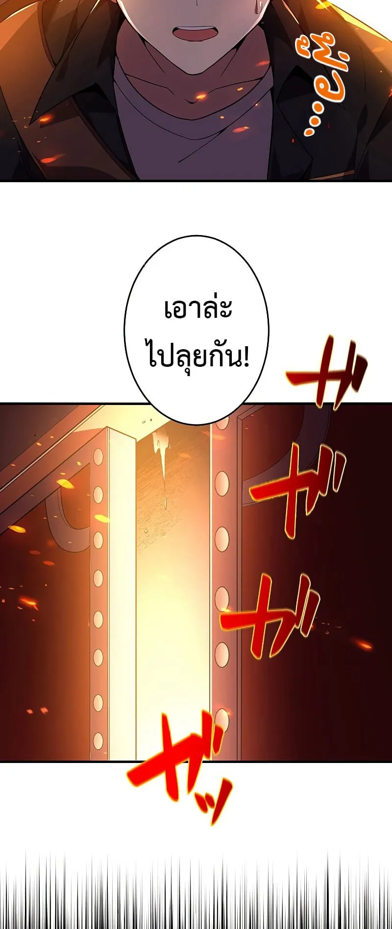 The God-Slaying Copycat ตอนที่ 4 หน้า 64