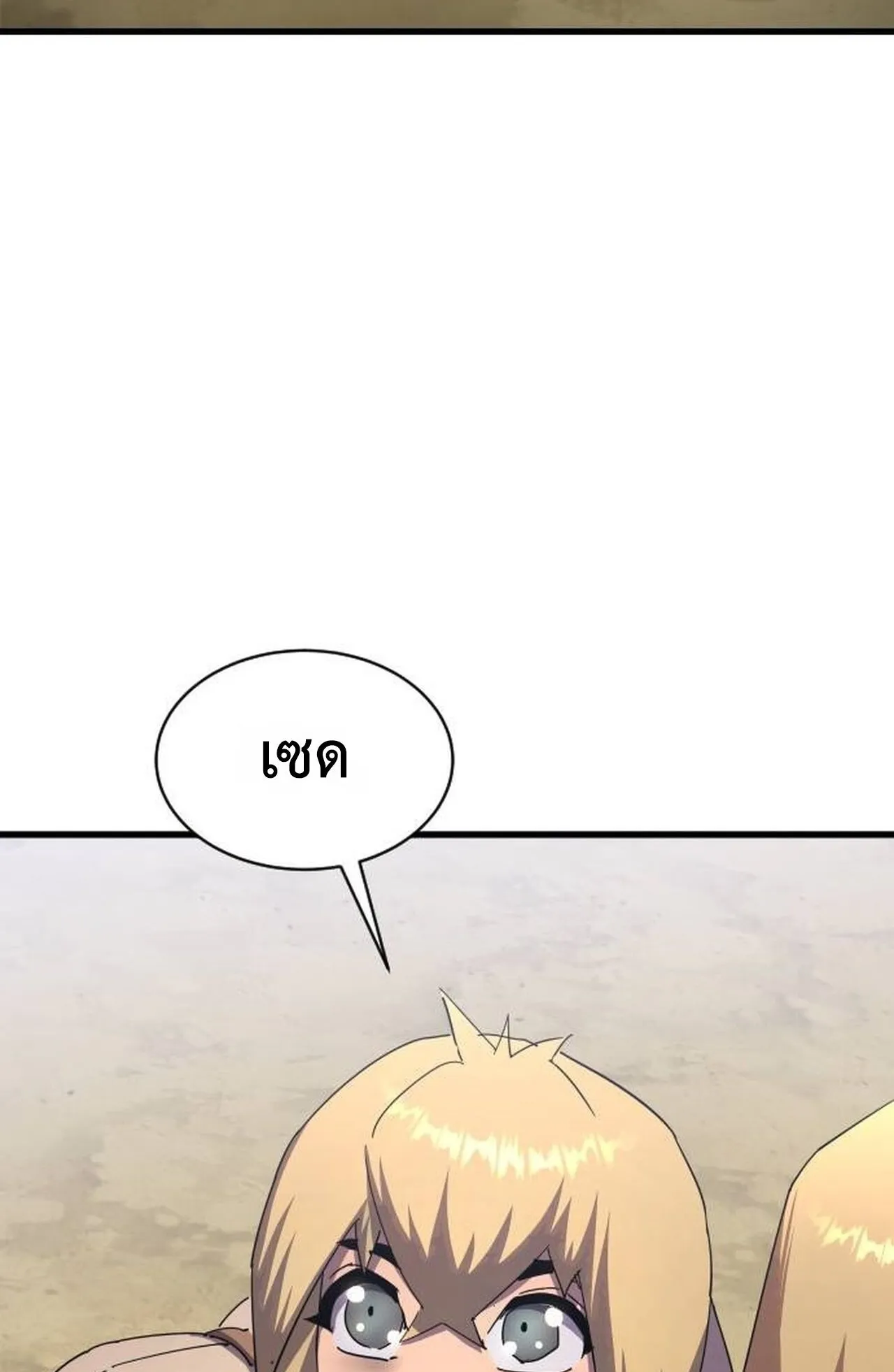 The Genius Mage Who Uses His Fists ตอนที่ 30 หน้า 9