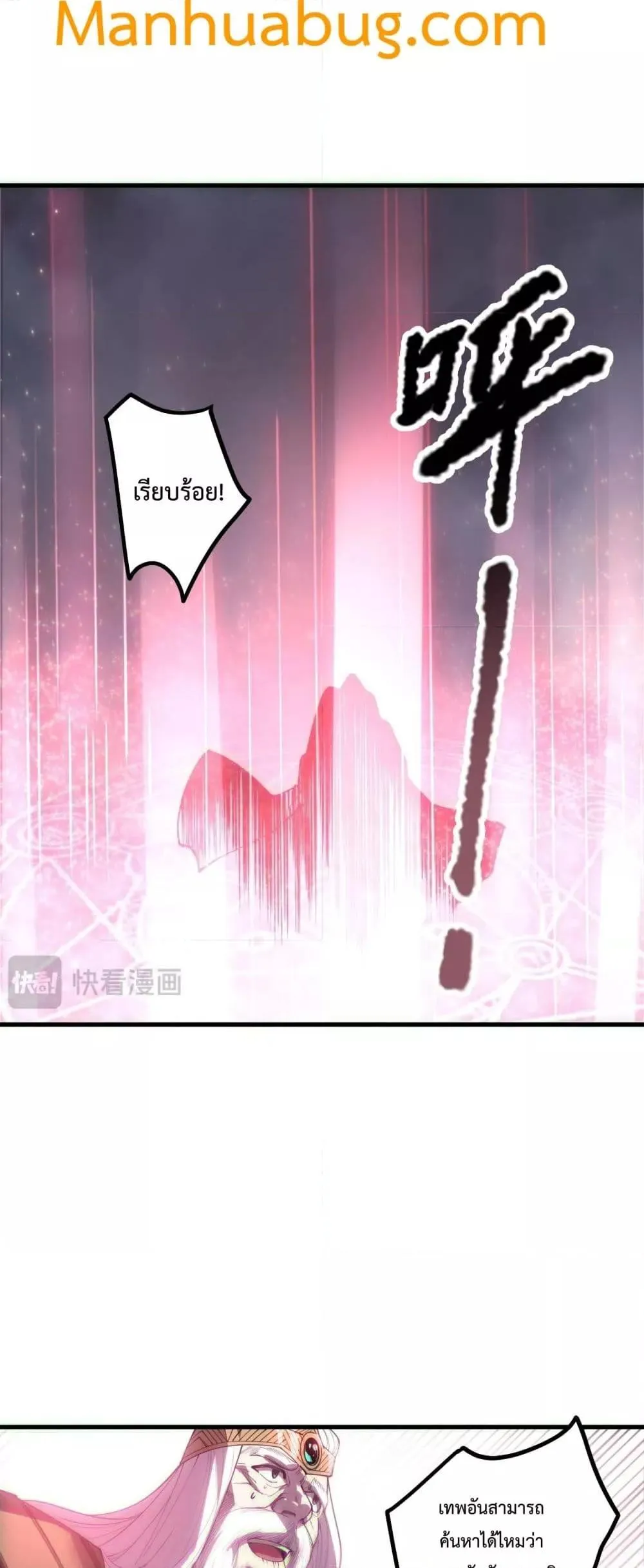Disastrous Necromancer ตอนที่ 178 หน้า 32