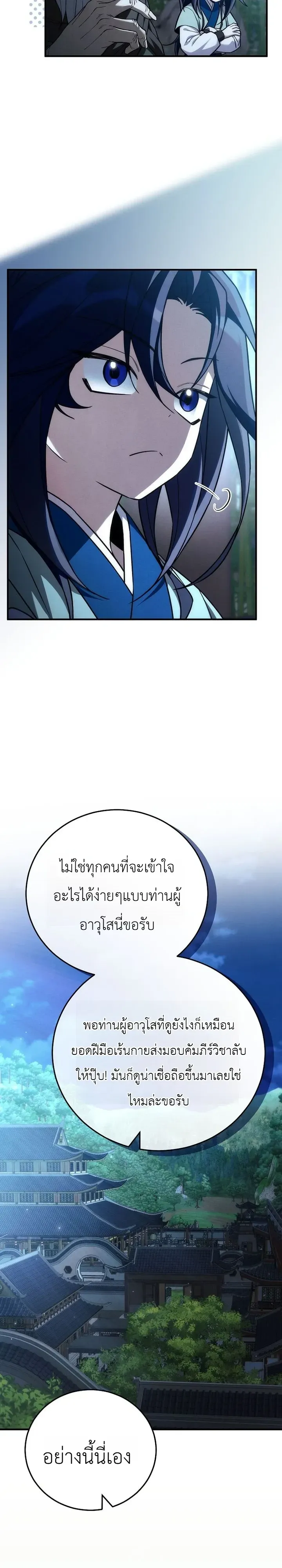 Third-Rate Martial Family Becomes the Best Under Heaven ตอนที่ 20 หน้า 6