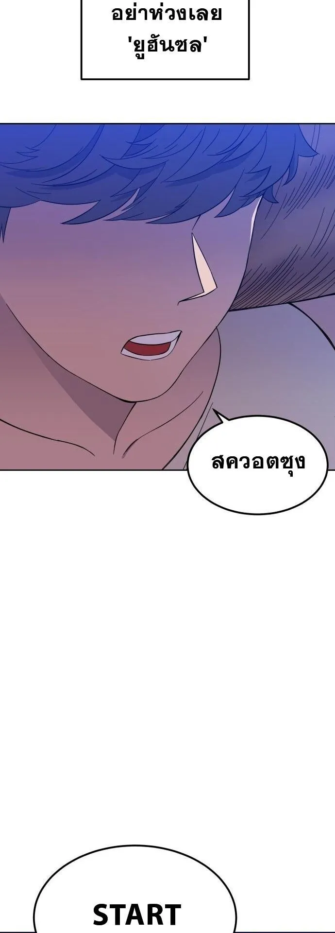 Gym Dungeon ตอนที่ 1 หน้า 49