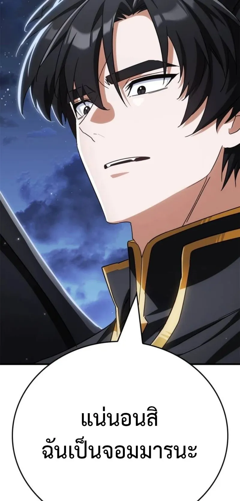 The Demon King Overrun by Heroes ตอนที่ 3 หน้า 8