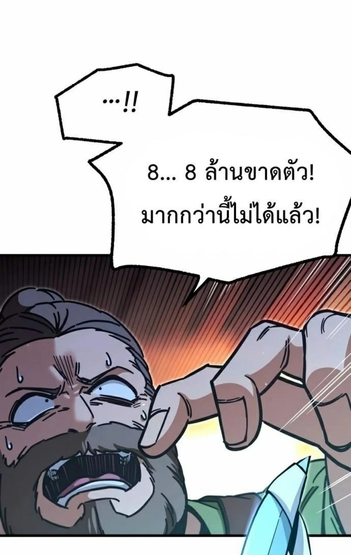 I Took Over The Academy With a Single Sashimi Knife ตอนที่ 26 หน้า 33