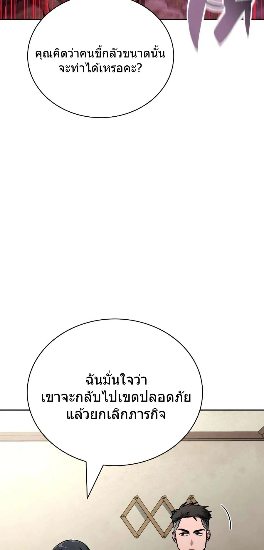 A Wimp’s Strategy Guide to Conquer the Tower ตอนที่ 5 หน้า 83