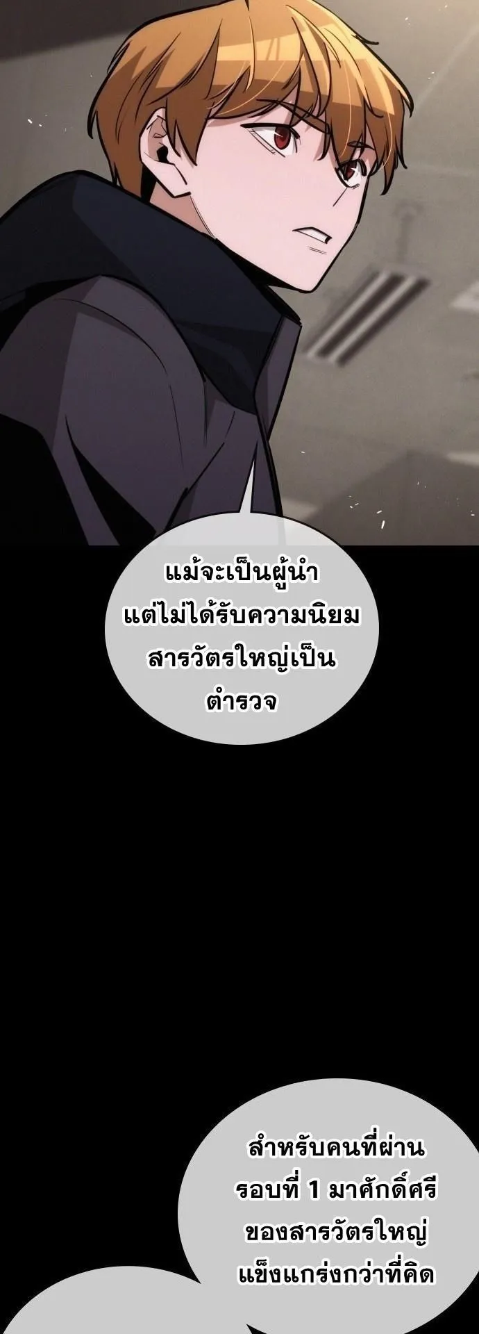 The Regressor Only Protects Me ตอนที่ 26 หน้า 16