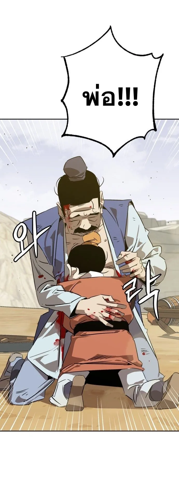 Wild West Murim ตอนที่ 5 หน้า 36