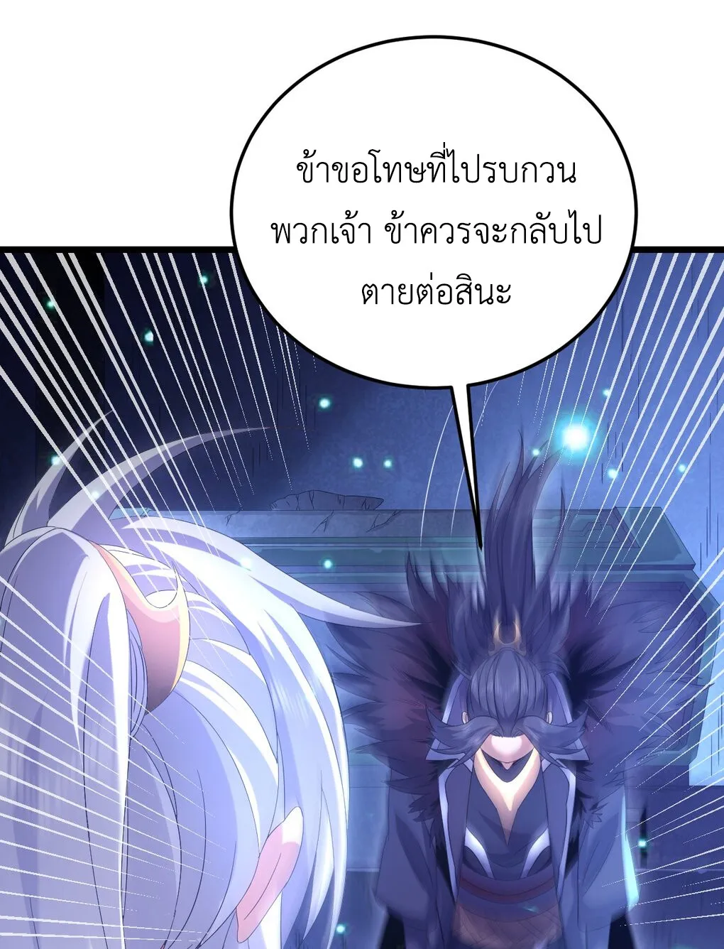 I Took Over the Demonic Sect Master ตอนที่ 1 หน้า 55