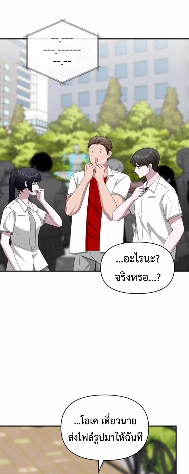 I Was Immediately Mistaken for a Monster Genius Actor ตอนที่ 52 หน้า 61