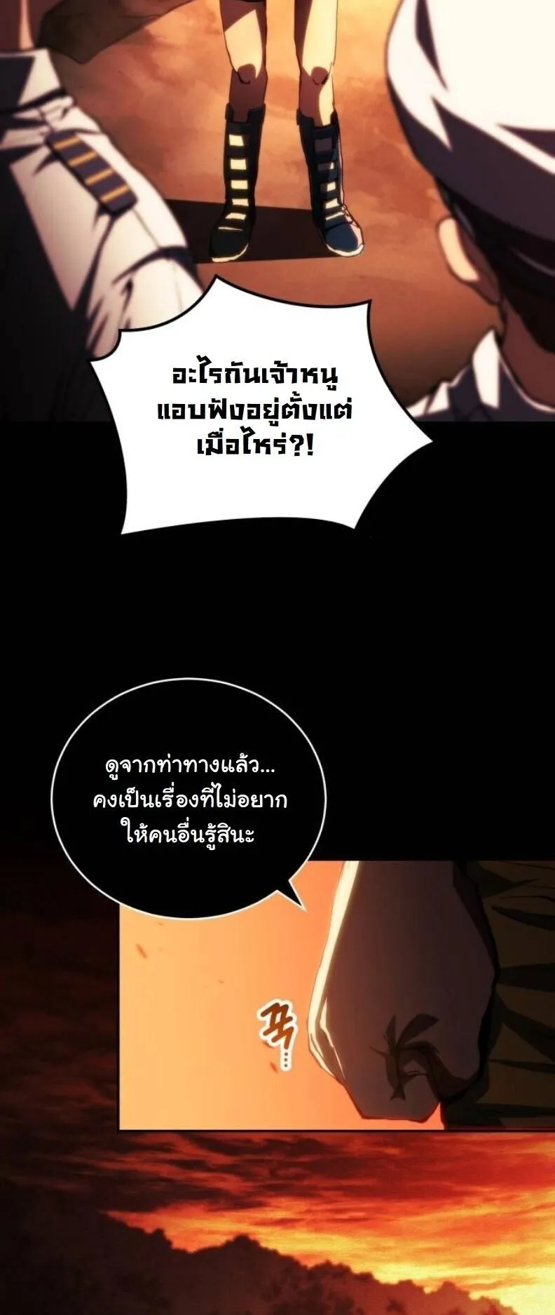 Wild Ranker ตอนที่ 16 หน้า 47