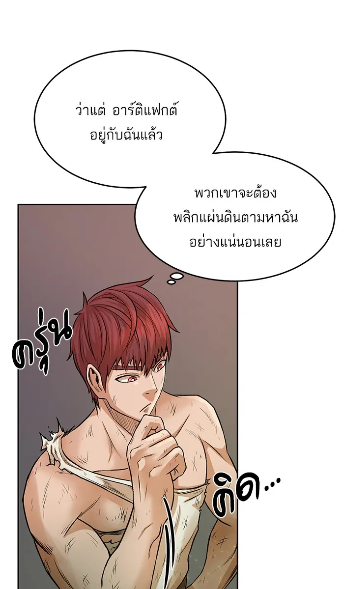 Dungeons & Artifacts ตอนที่ 3 หน้า 35