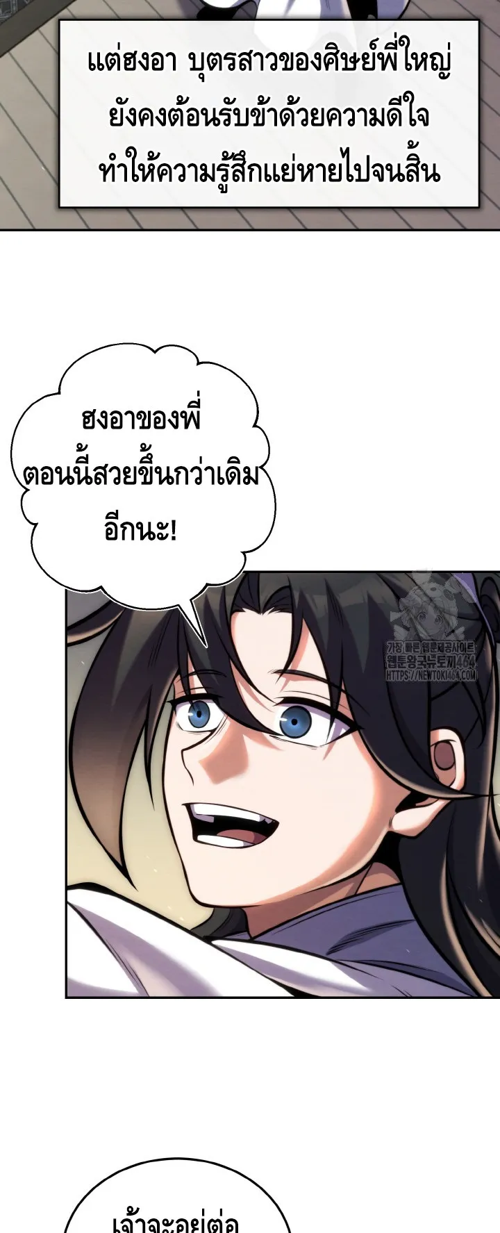 I Become the Youngest Disciple of the Martial Arts Leader ตอนที่ 19 หน้า 67