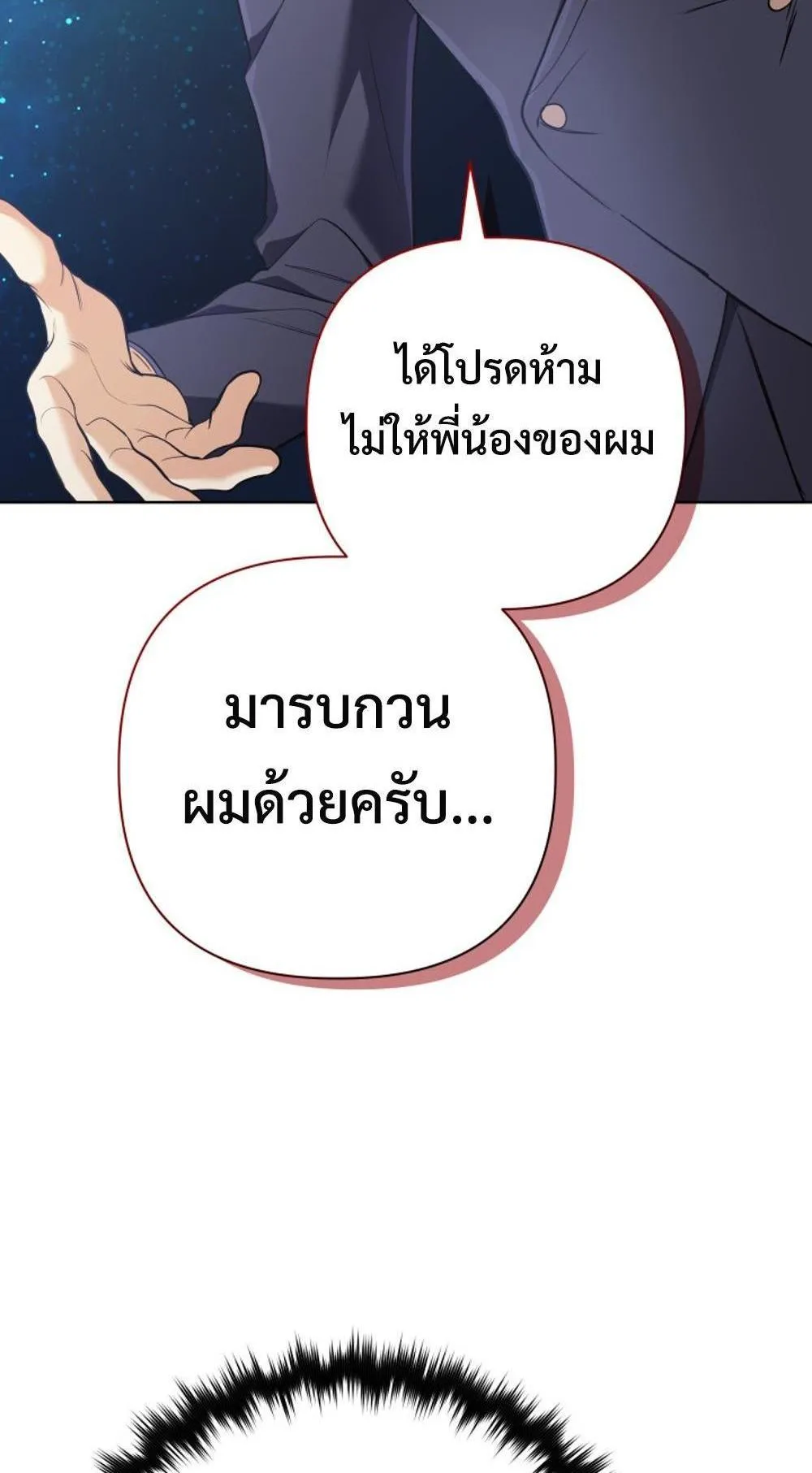 The Return of the Mythical Archmage ตอนที่ 15 หน้า 70